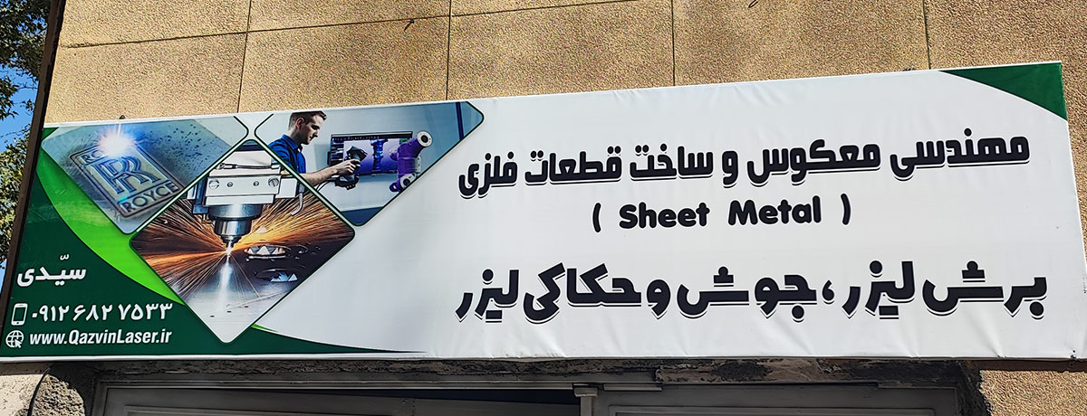 به وب سایت قزوین لیزر خوش آمدید